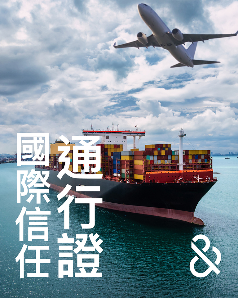 鄧白氏 D&B 國際信任通行證：為企業打造可被全球識別與信任的貿易通行證，提升進入國際供應鏈的準備程度。