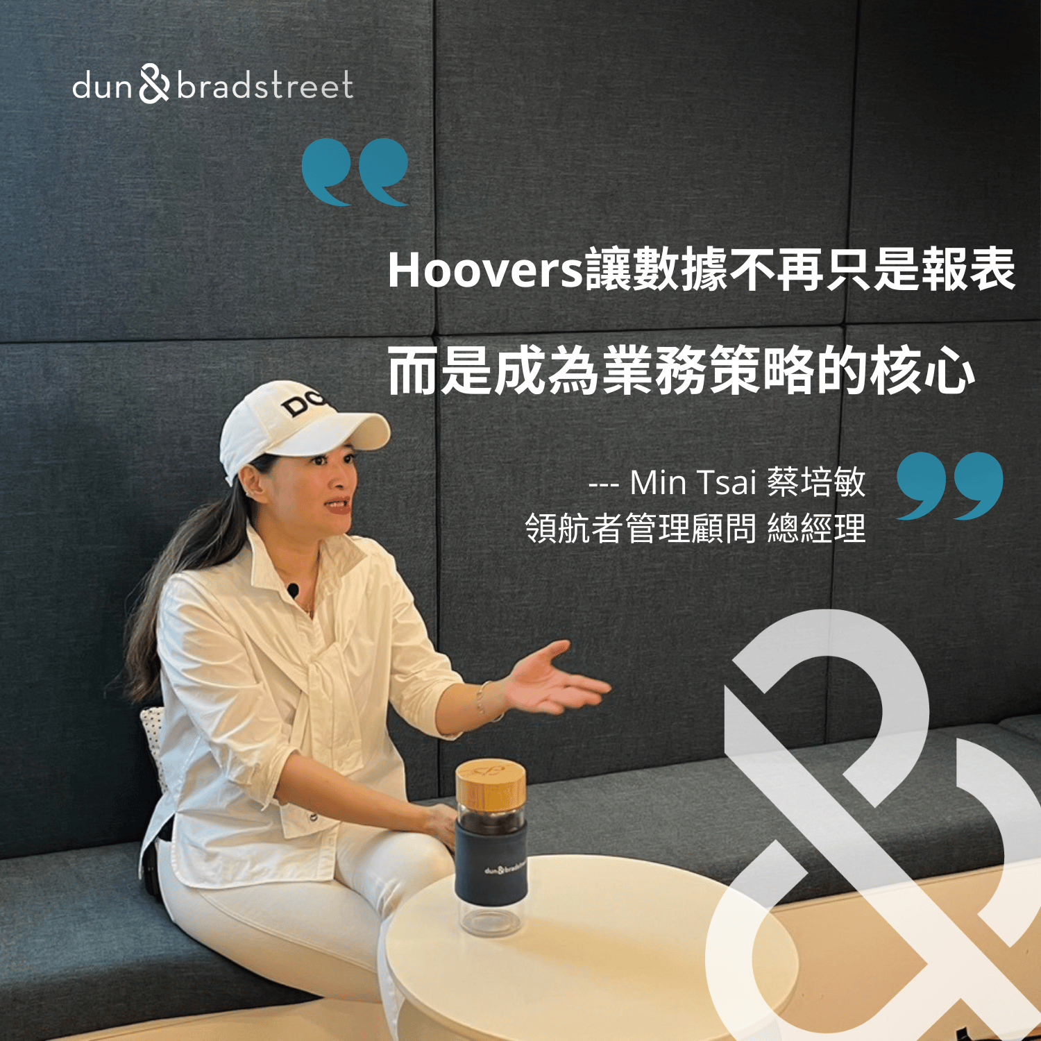 Hoovers讓數據不再只是報表 而是成為業務策略的核心