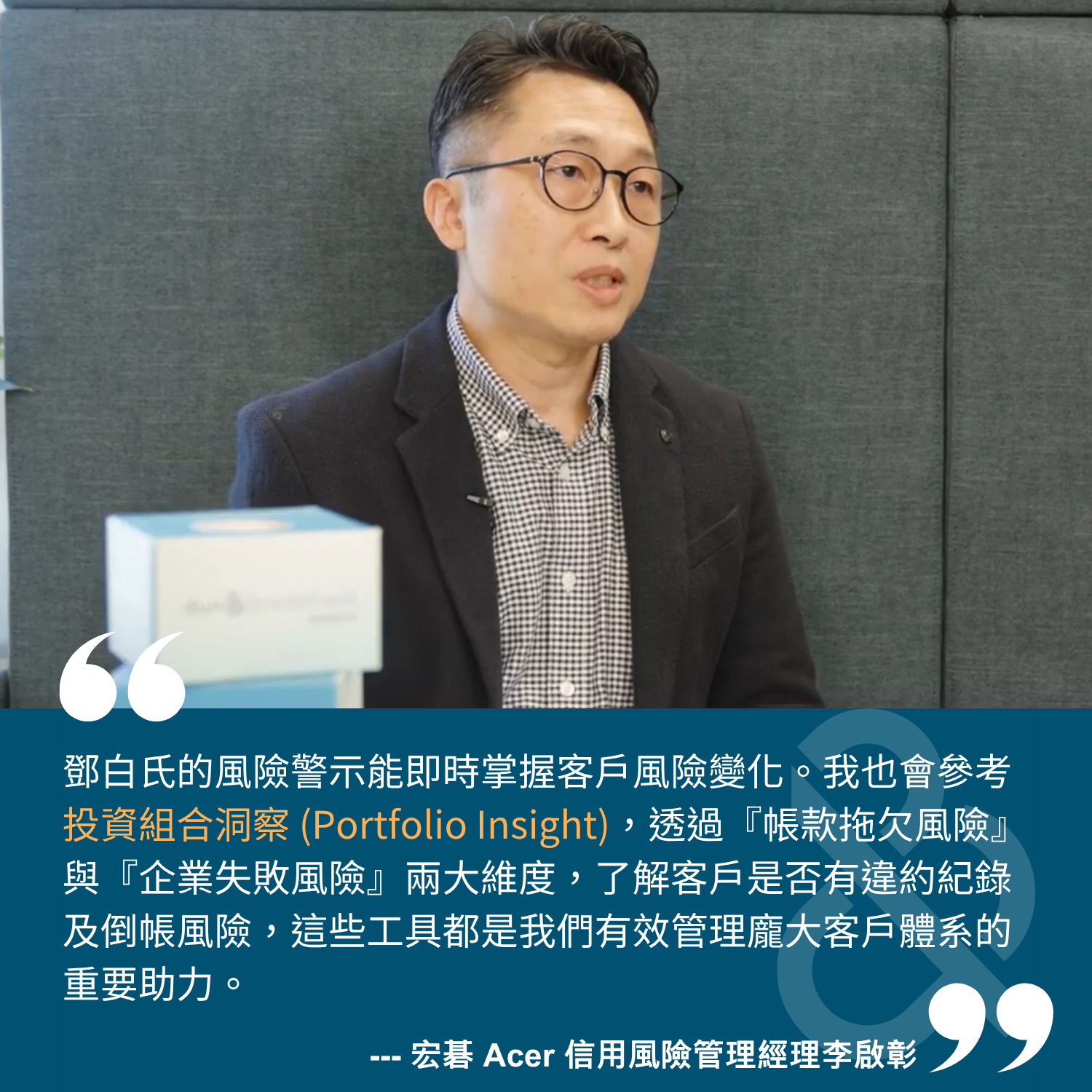 D&B Finance Analytics 完整應用於三大信用風險管理階段：新客戶 KYC、交易條件設定、帳款管理與監控